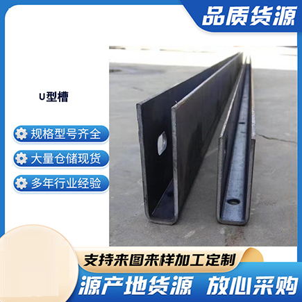 南陵上海市U型槽钢